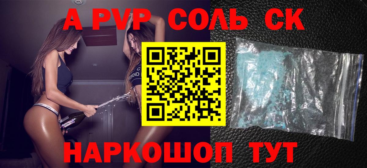 A PVP Crystall  APVP VHQ  Тимашёвск  APVP Crystall  Вход с VPN 