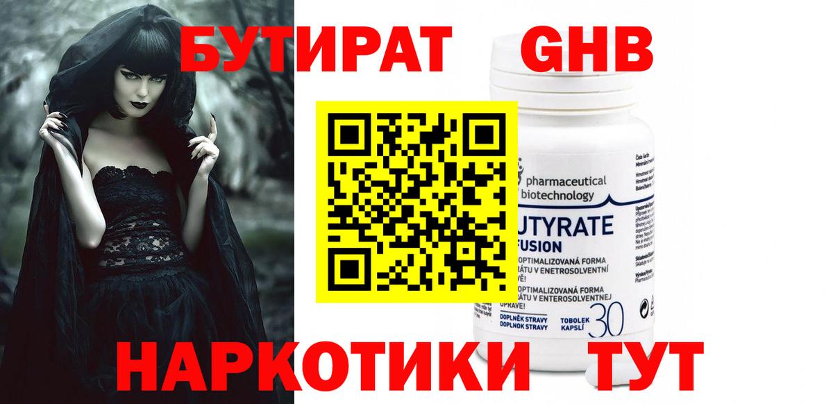 Бутират Butirat Тимашёвск