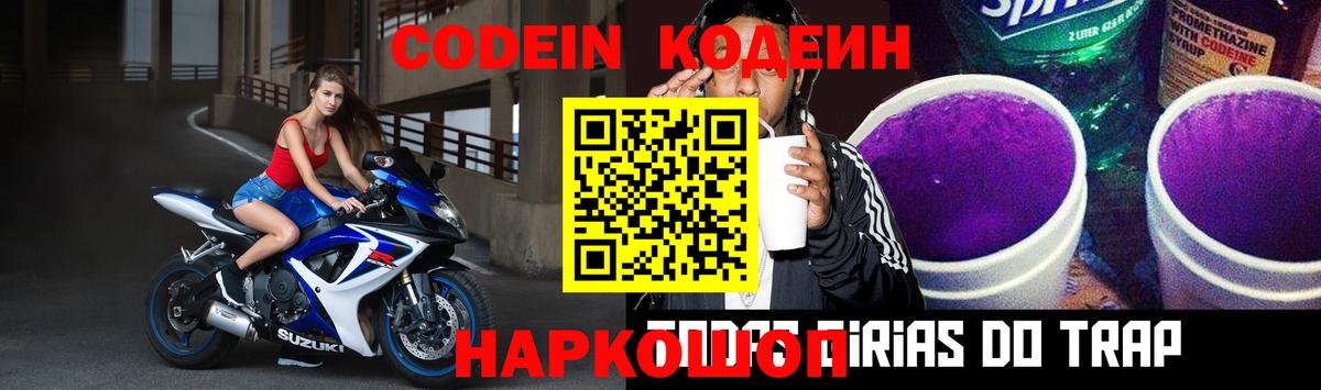 Codein Purple Drank  Кодеиновый сироп Lean Purple Drank  Тимашёвск  Вход с VPN 