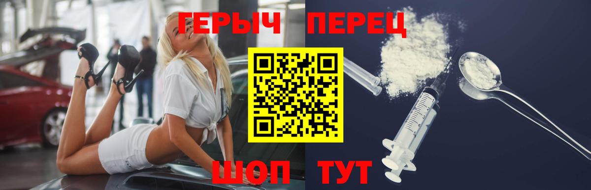 Тимашёвск  ГЕРОИН белый  Героин  Вход с VPN 