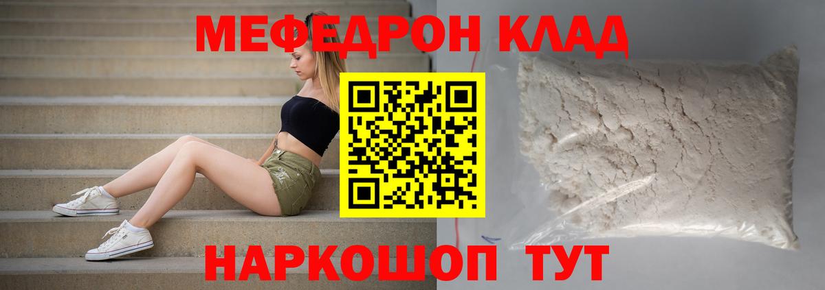 Мефедрон  Меф VHQ  Мефедрон мяу мяу  Меф  Вход с VPN  Тимашёвск 