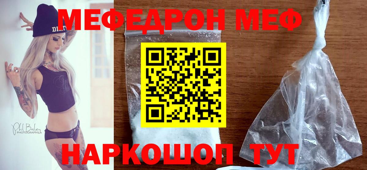 Меф мяу мяу мука Тимашёвск