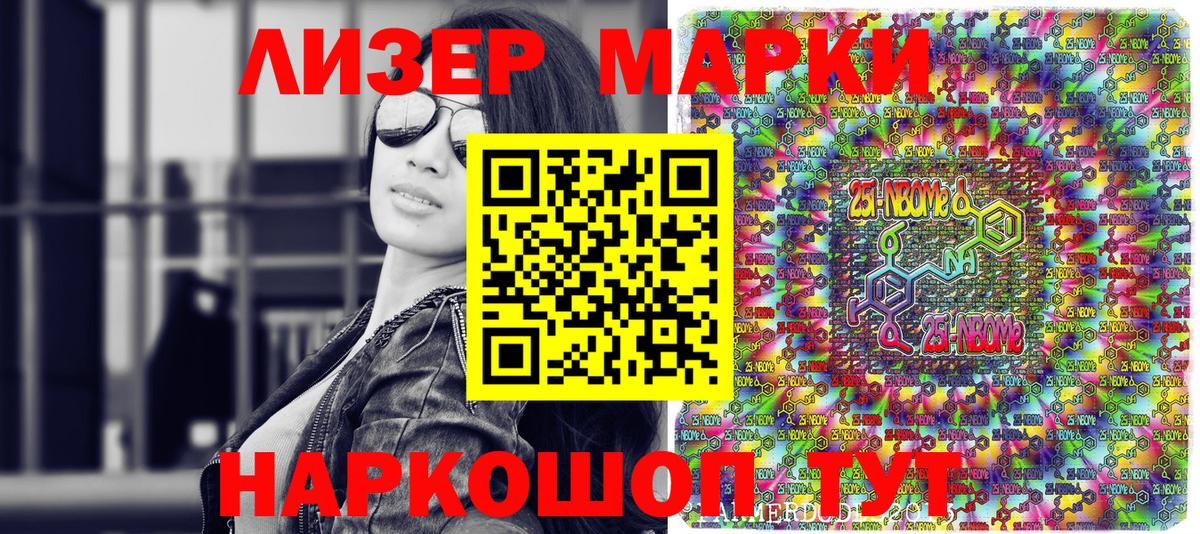Марки N-bome 1,5мг Тимашёвск